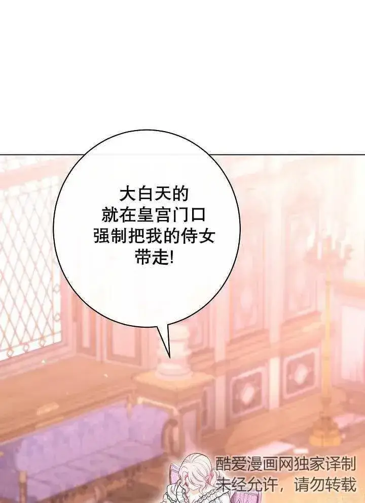 漫画《恶女皇后的专属侍女》第37话第3张图