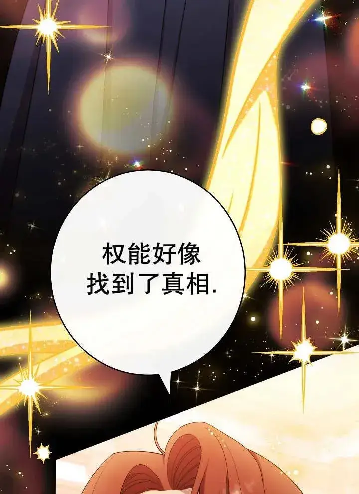 漫画《恶女皇后的专属侍女》第37话第30张图