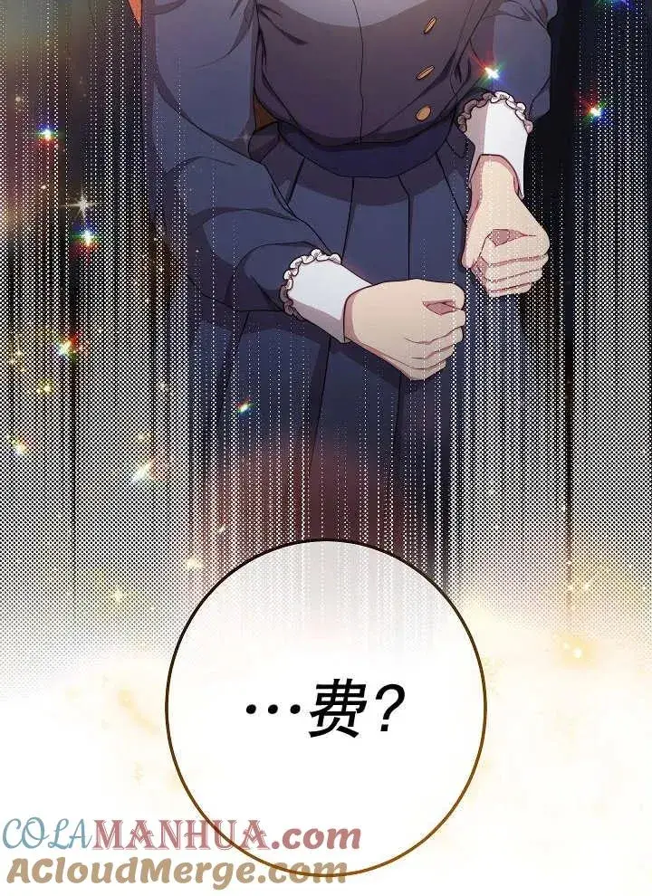漫画《恶女皇后的专属侍女》第37话第33张图