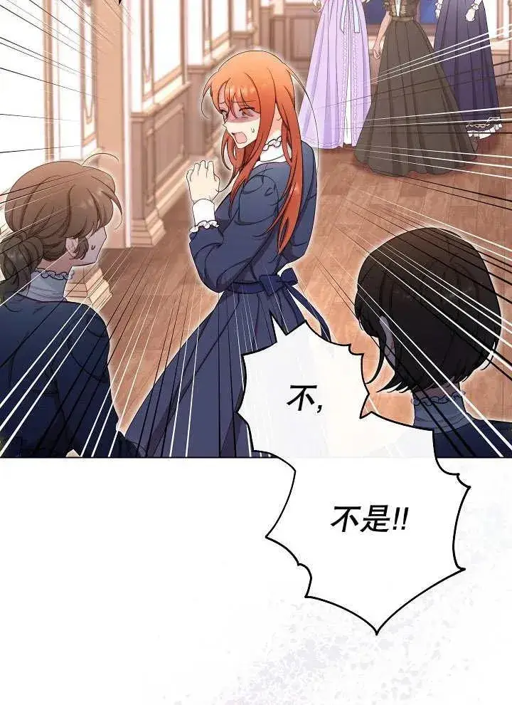 漫画《恶女皇后的专属侍女》第37话第35张图