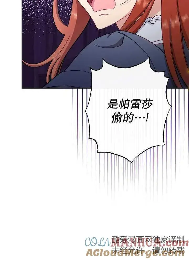 漫画《恶女皇后的专属侍女》第37话第37张图