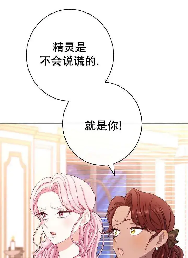 漫画《恶女皇后的专属侍女》第37话第38张图
