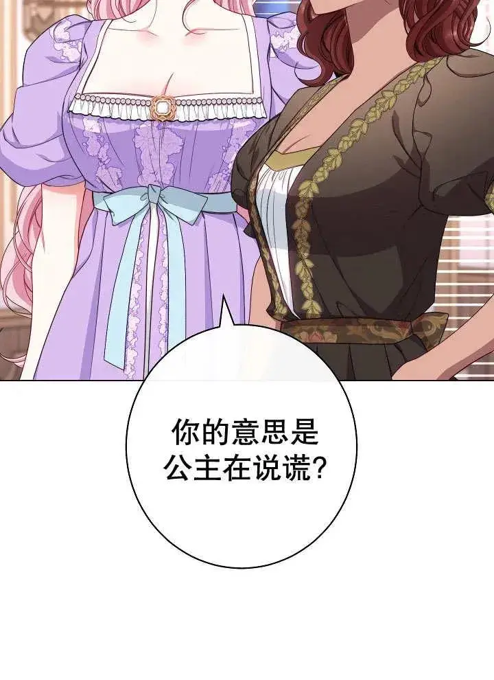 漫画《恶女皇后的专属侍女》第37话第39张图