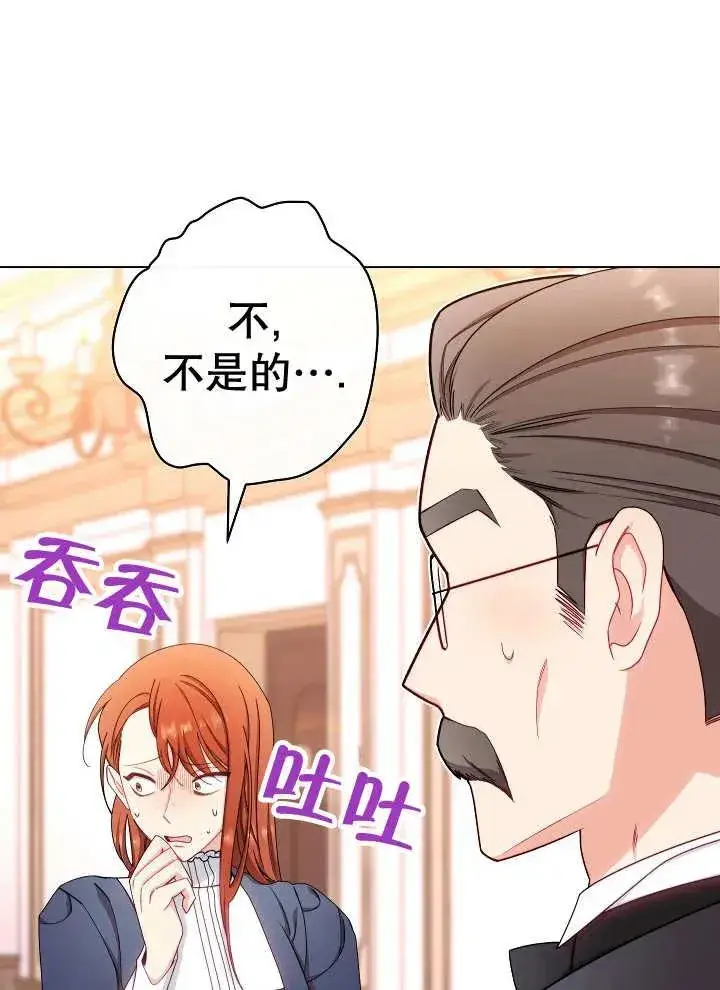 漫画《恶女皇后的专属侍女》第37话第40张图