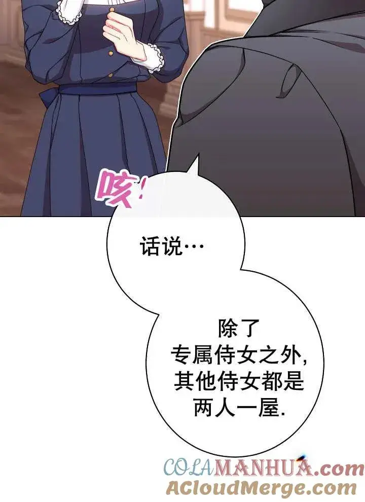 漫画《恶女皇后的专属侍女》第37话第41张图