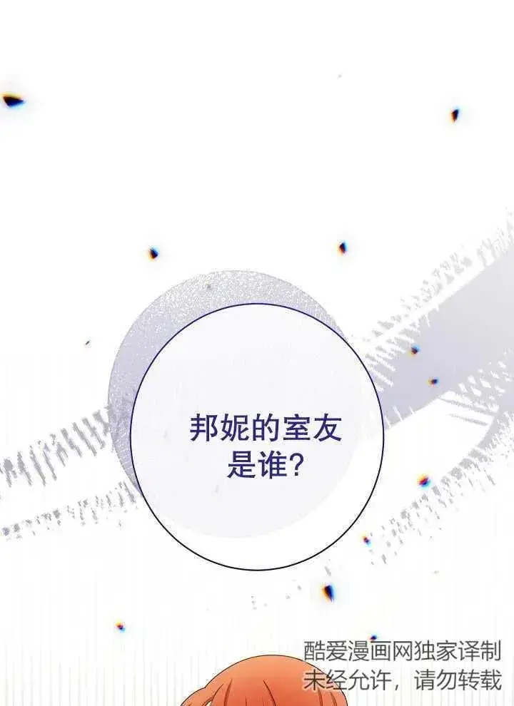 漫画《恶女皇后的专属侍女》第37话第42张图