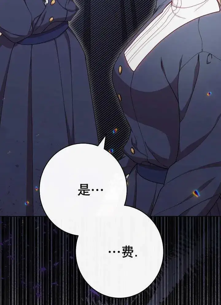 漫画《恶女皇后的专属侍女》第37话第44张图