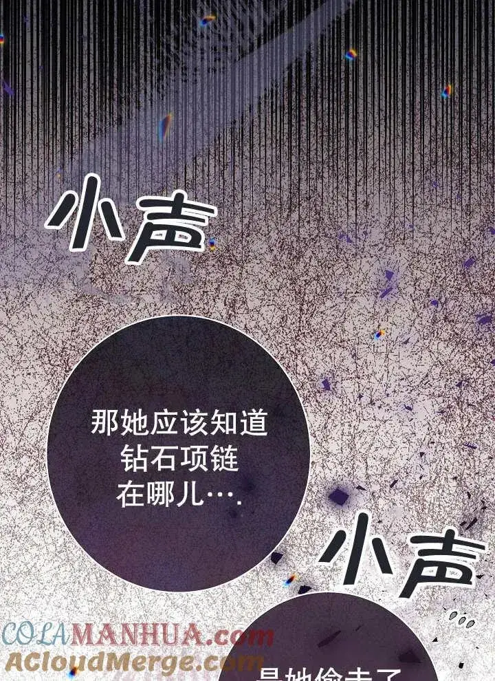 漫画《恶女皇后的专属侍女》第37话第45张图