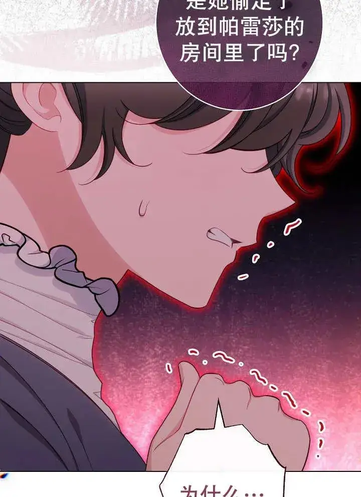 漫画《恶女皇后的专属侍女》第37话第46张图