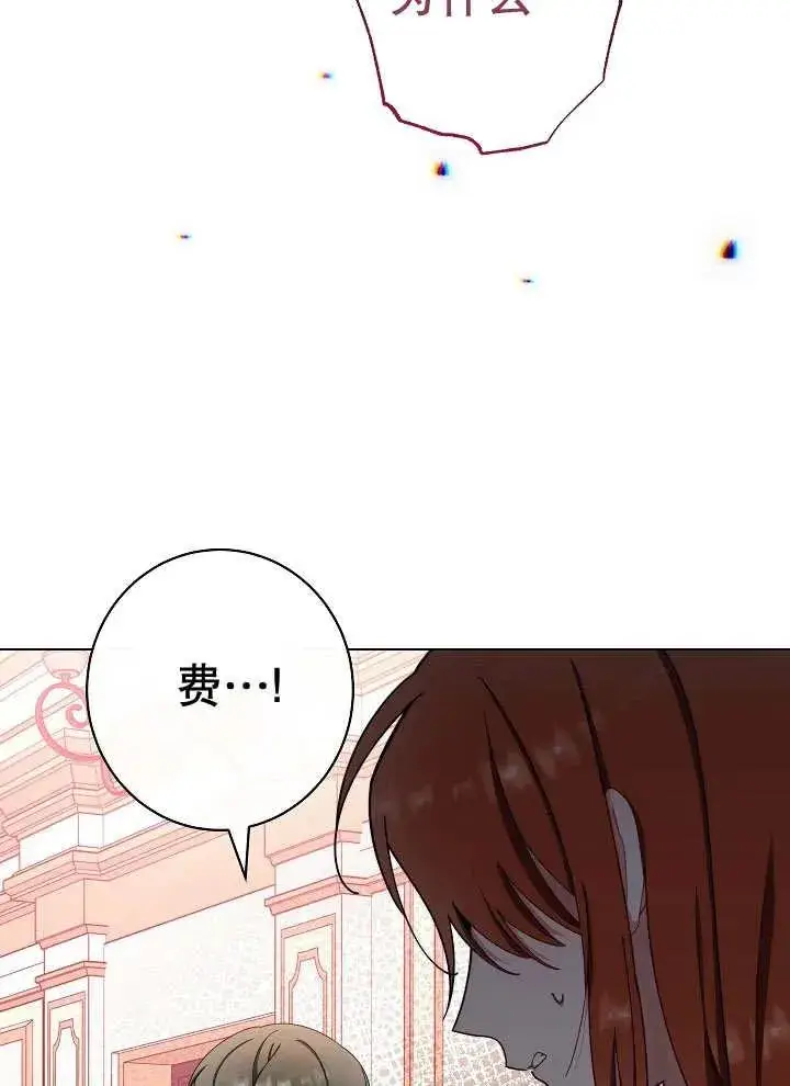 漫画《恶女皇后的专属侍女》第37话第47张图