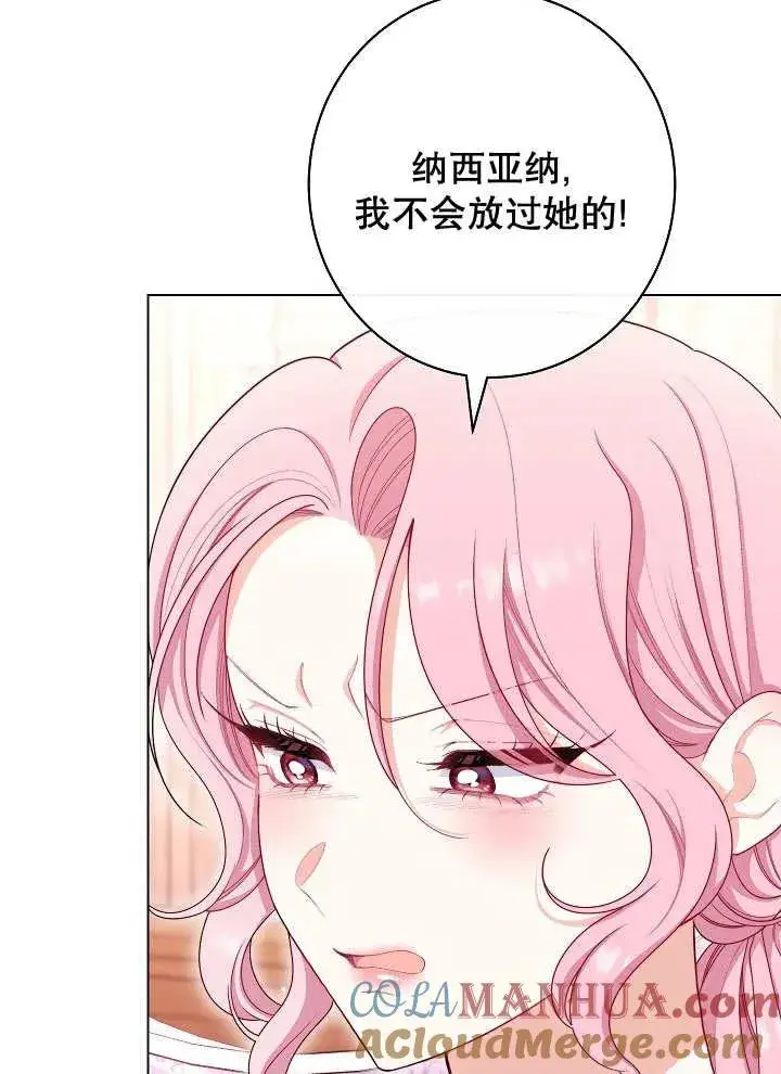 漫画《恶女皇后的专属侍女》第37话第5张图