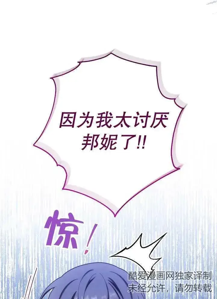 漫画《恶女皇后的专属侍女》第37话第50张图