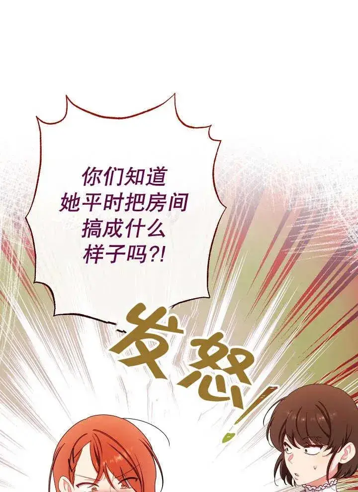 漫画《恶女皇后的专属侍女》第37话第52张图