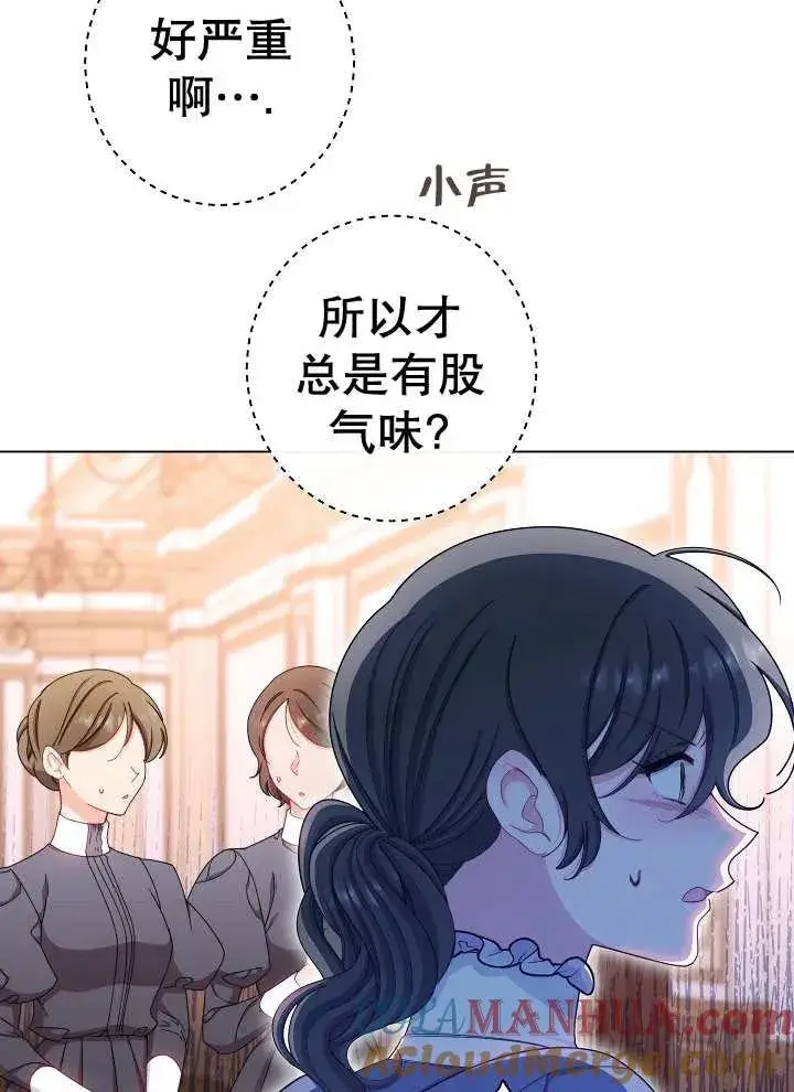 漫画《恶女皇后的专属侍女》第37话第57张图