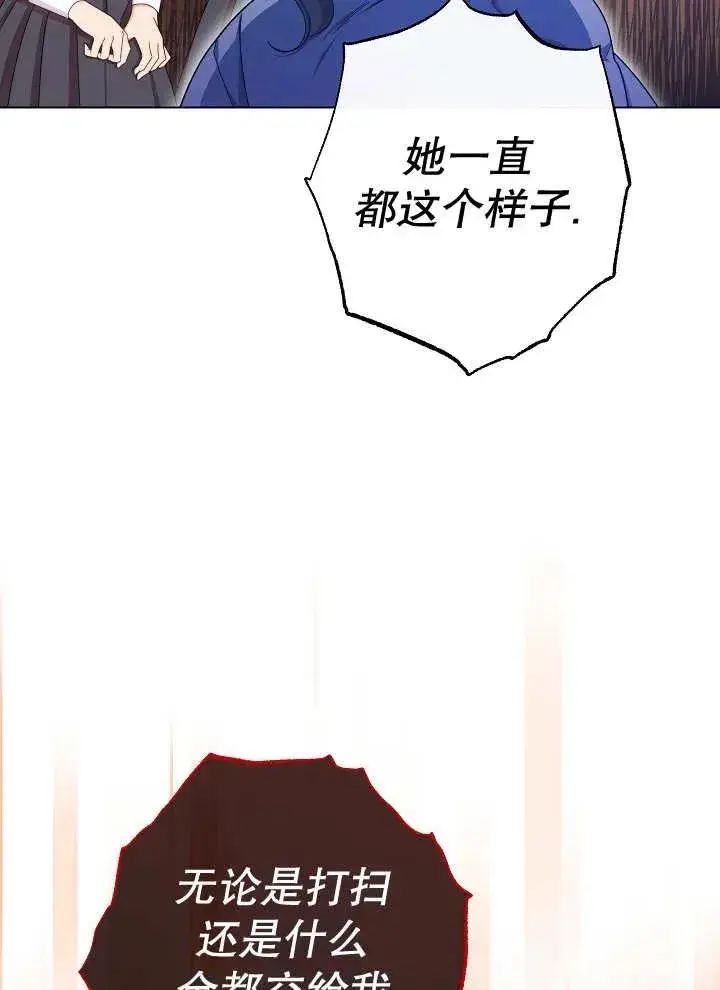 漫画《恶女皇后的专属侍女》第37话第58张图