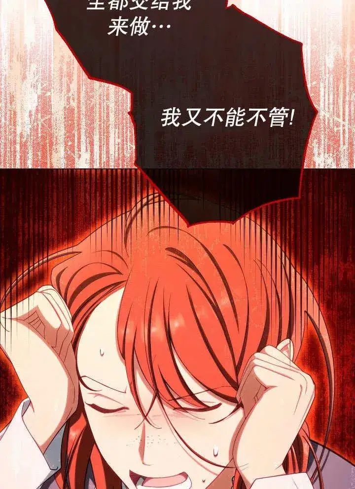 漫画《恶女皇后的专属侍女》第37话第59张图