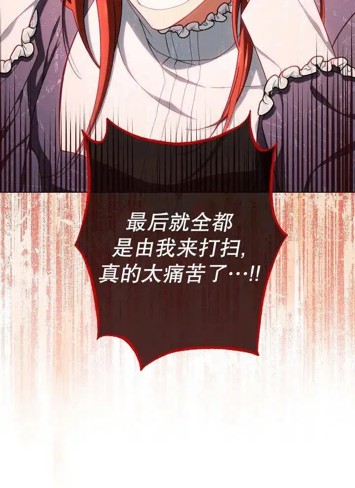 漫画《恶女皇后的专属侍女》第37话第60张图