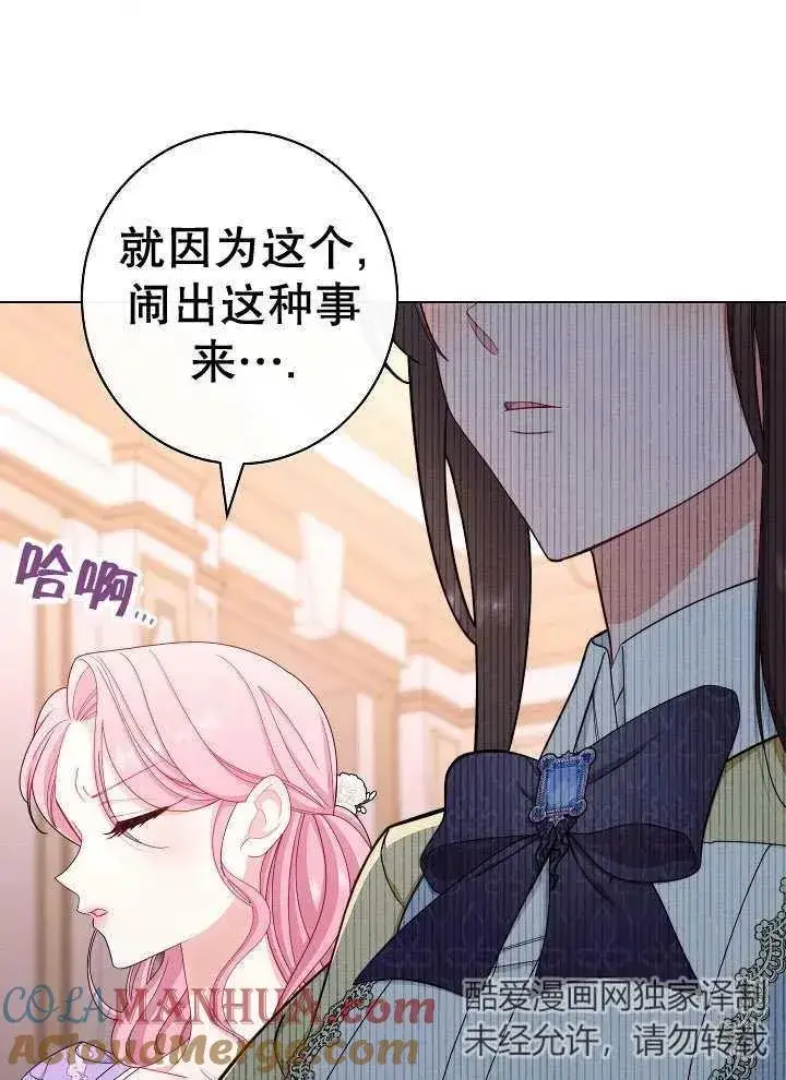 漫画《恶女皇后的专属侍女》第37话第61张图