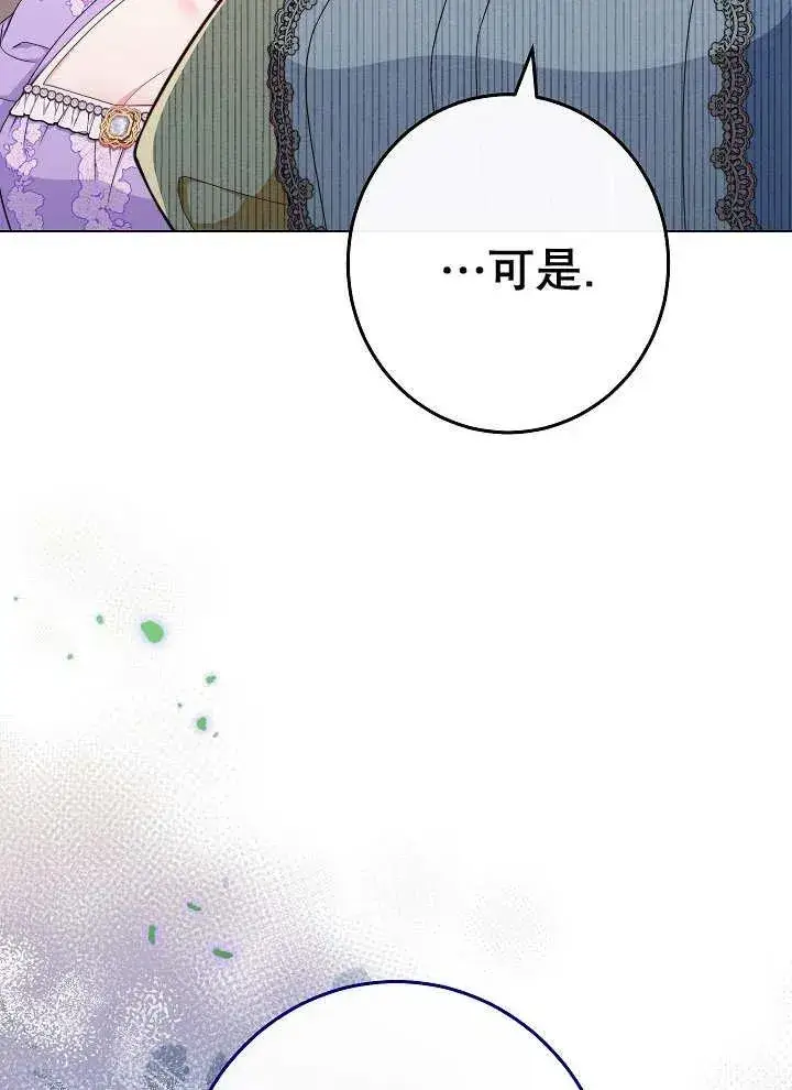 漫画《恶女皇后的专属侍女》第37话第62张图