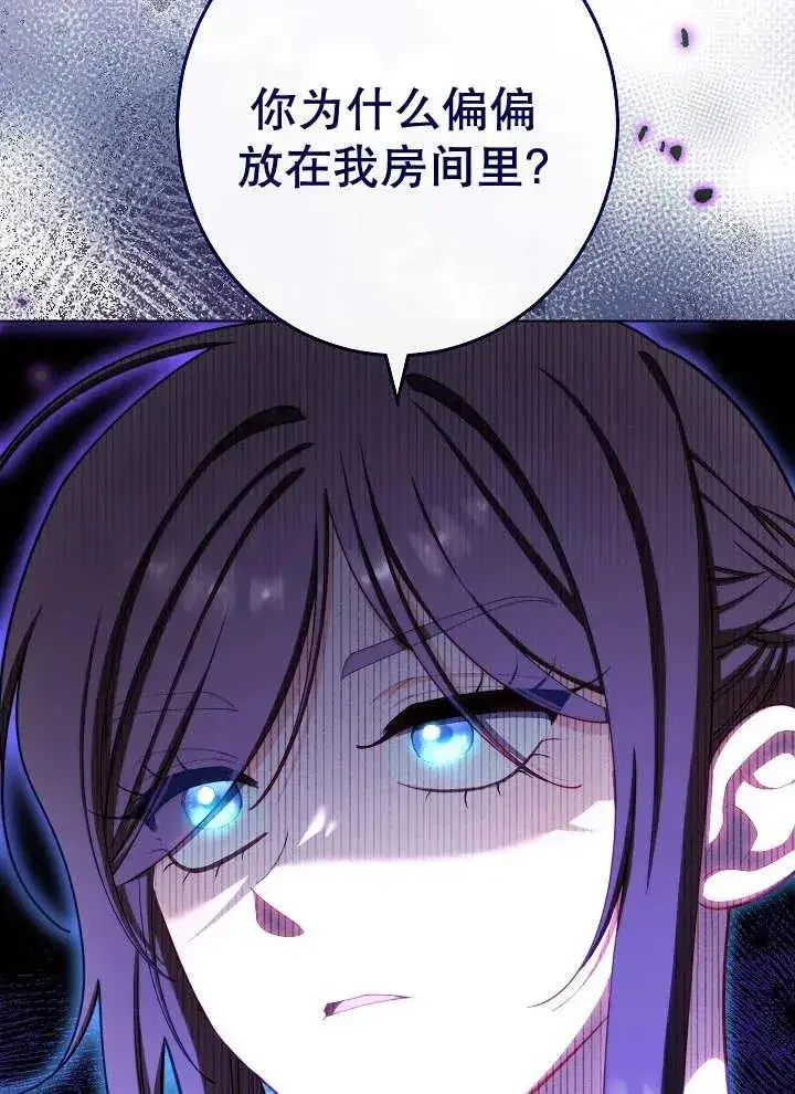 漫画《恶女皇后的专属侍女》第37话第63张图