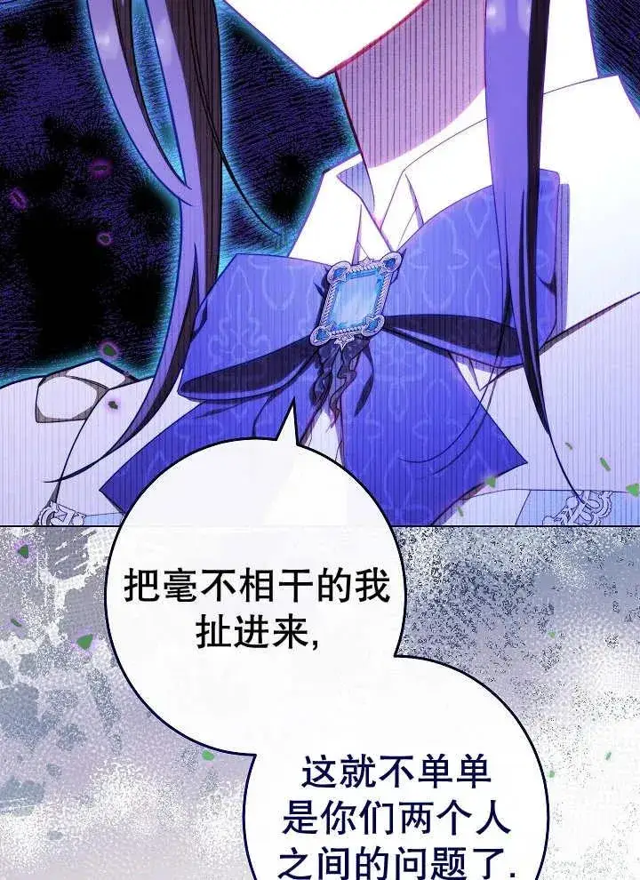 漫画《恶女皇后的专属侍女》第37话第64张图