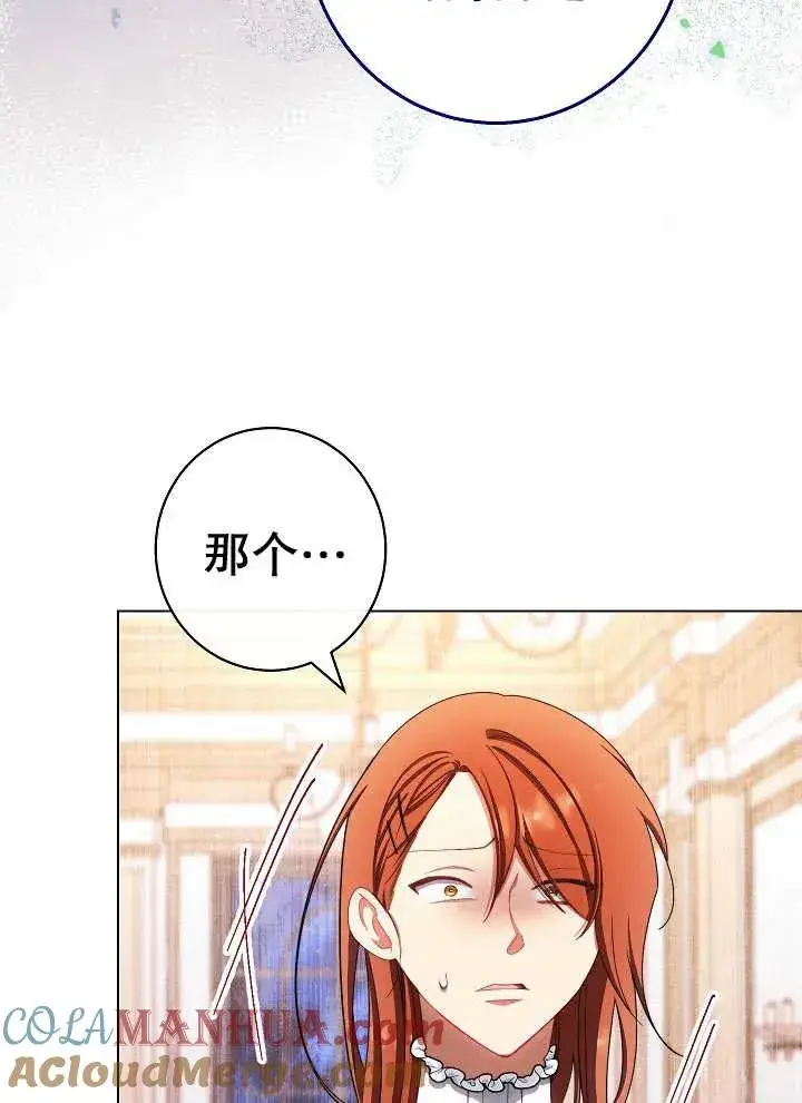 漫画《恶女皇后的专属侍女》第37话第65张图