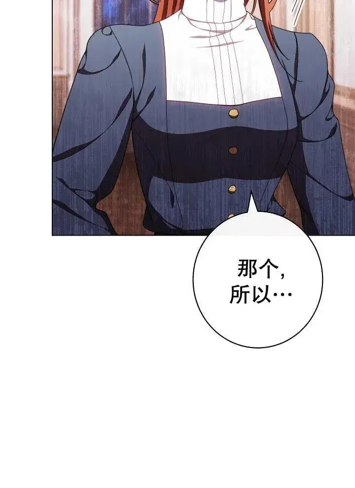 漫画《恶女皇后的专属侍女》第37话第66张图