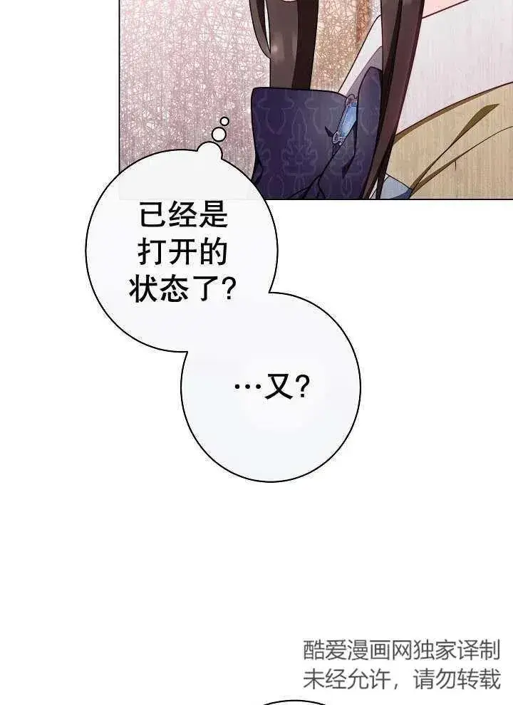漫画《恶女皇后的专属侍女》第37话第68张图