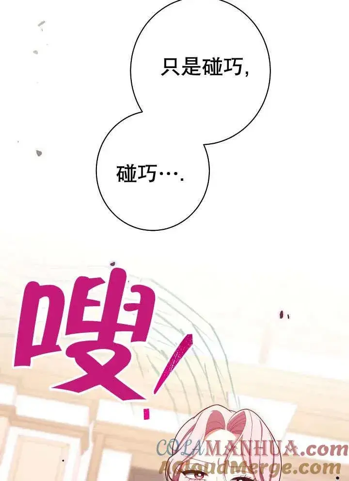 漫画《恶女皇后的专属侍女》第37话第69张图