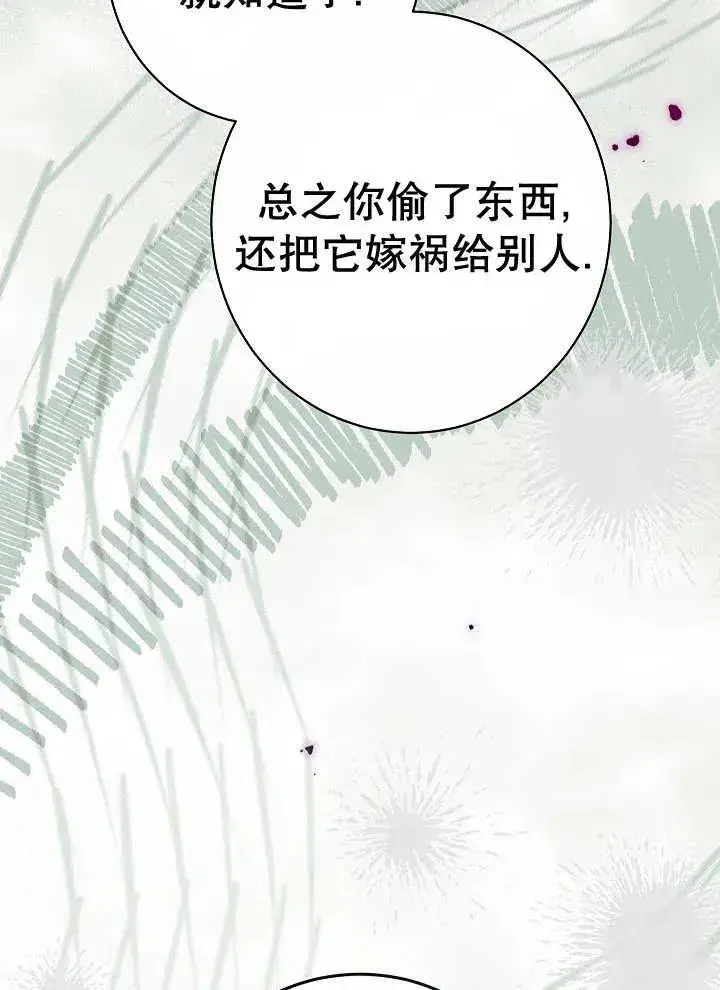漫画《恶女皇后的专属侍女》第37话第71张图