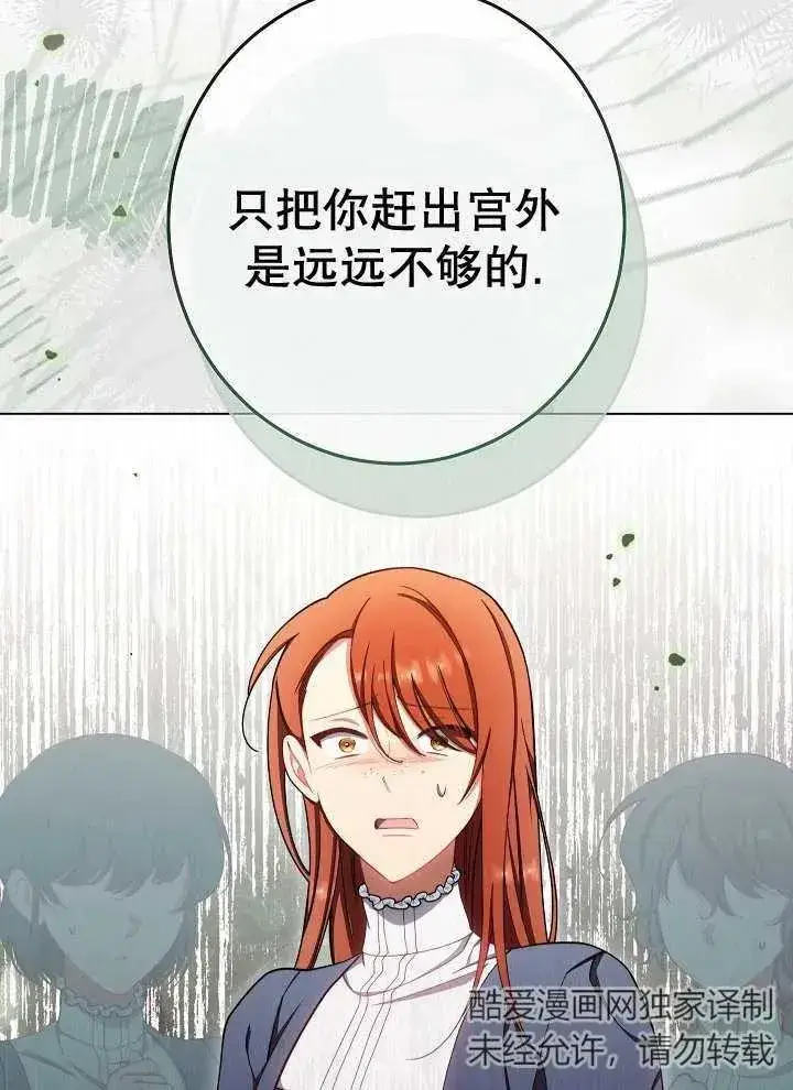 漫画《恶女皇后的专属侍女》第37话第72张图