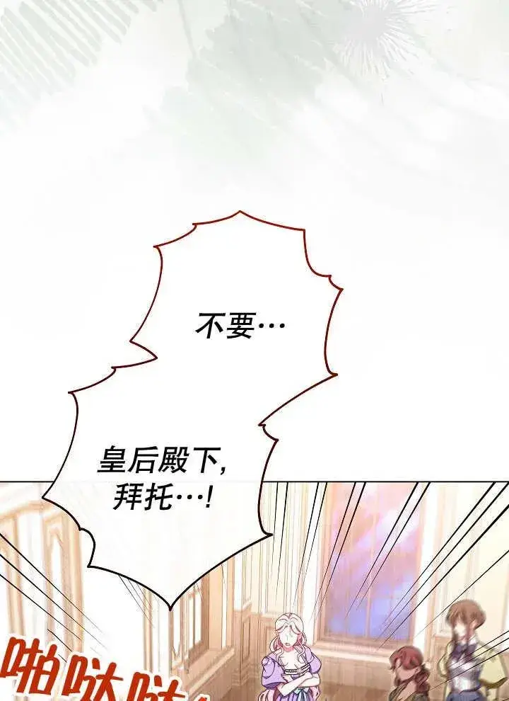 漫画《恶女皇后的专属侍女》第37话第74张图