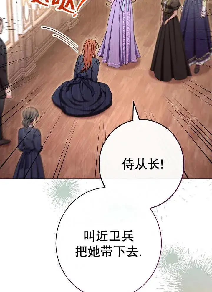 漫画《恶女皇后的专属侍女》第37话第75张图