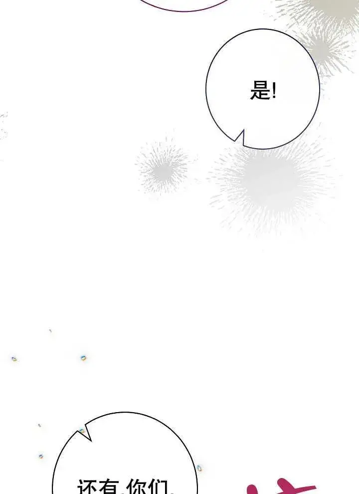 漫画《恶女皇后的专属侍女》第37话第76张图