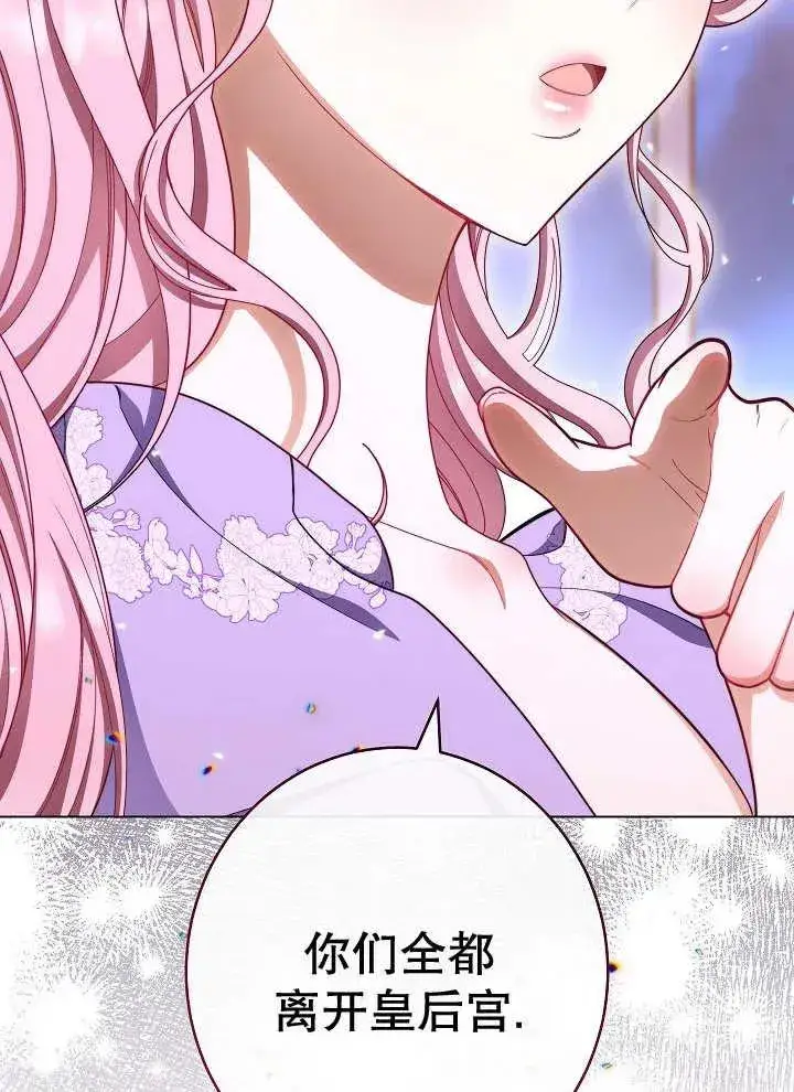 漫画《恶女皇后的专属侍女》第37话第79张图