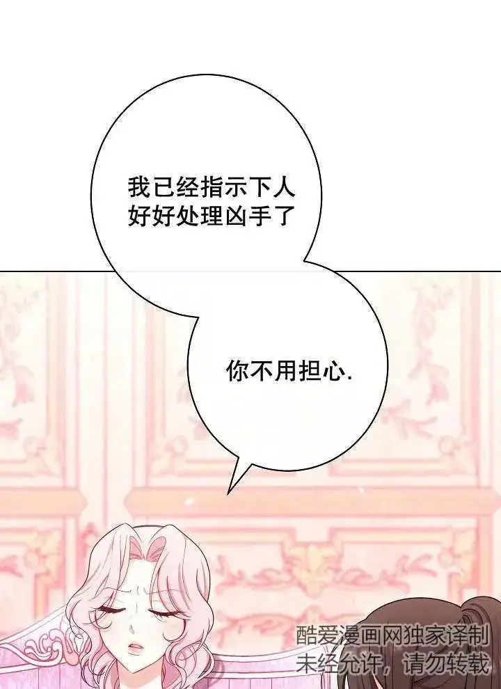 漫画《恶女皇后的专属侍女》第37话第8张图