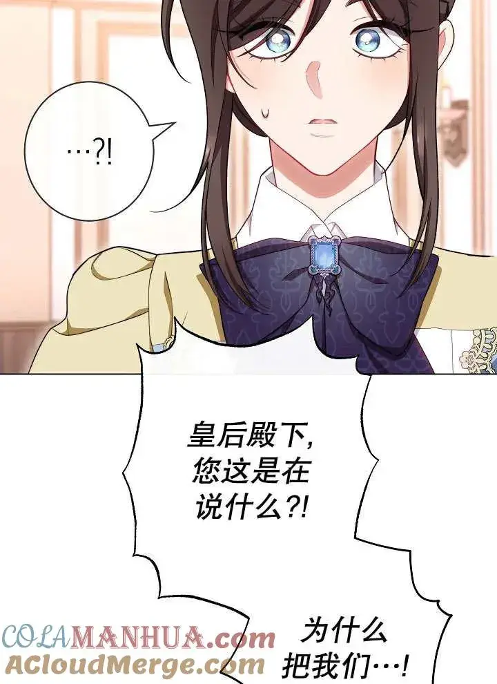 漫画《恶女皇后的专属侍女》第37话第81张图