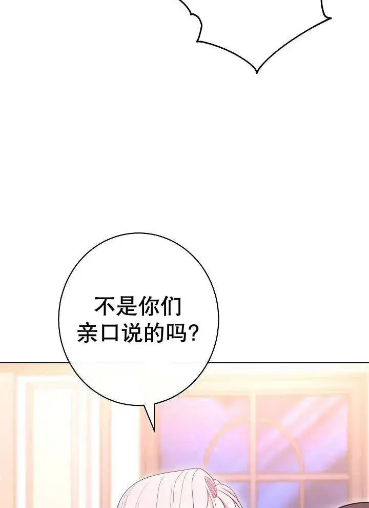 漫画《恶女皇后的专属侍女》第37话第82张图
