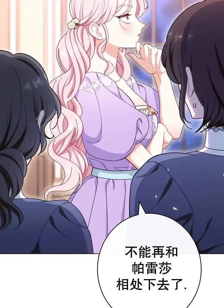 漫画《恶女皇后的专属侍女》第37话第83张图