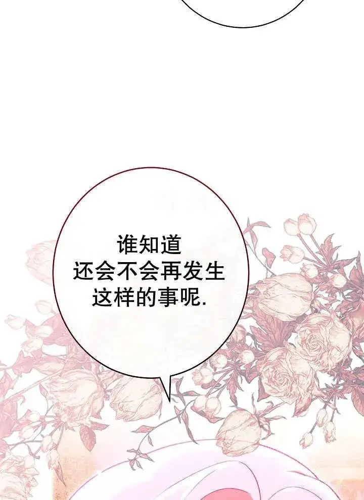 漫画《恶女皇后的专属侍女》第37话第84张图