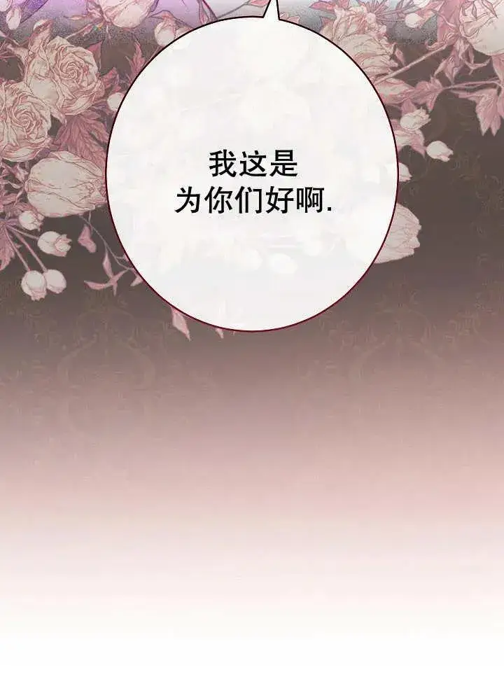 漫画《恶女皇后的专属侍女》第37话第86张图