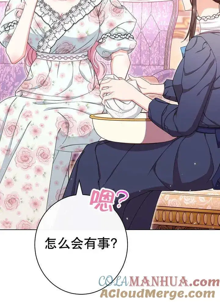 漫画《恶女皇后的专属侍女》第37话第89张图