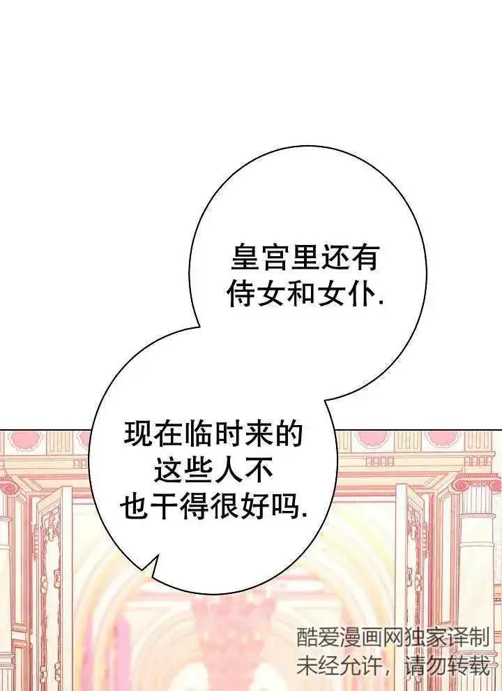 漫画《恶女皇后的专属侍女》第37话第90张图