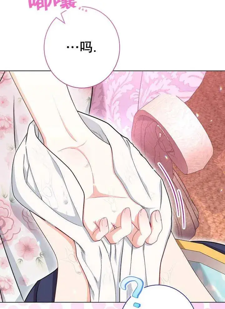 漫画《恶女皇后的专属侍女》第37话第94张图