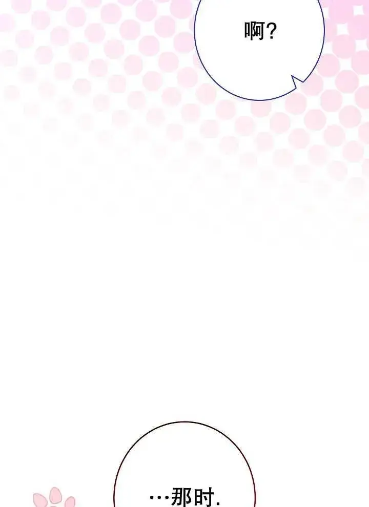 漫画《恶女皇后的专属侍女》第37话第95张图