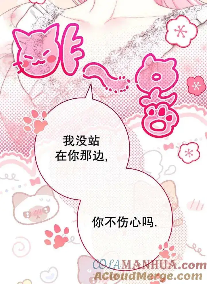 漫画《恶女皇后的专属侍女》第37话第97张图