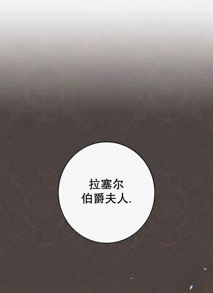 漫画《恶女皇后的专属侍女》第38话第10张图