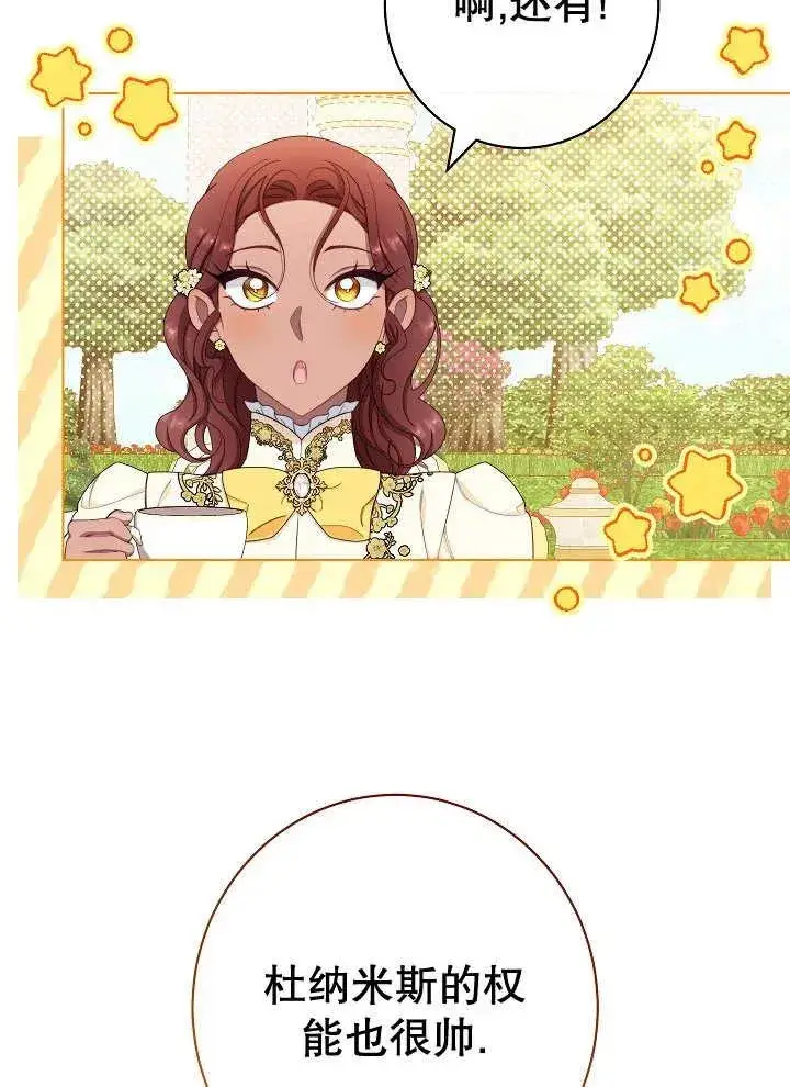 漫画《恶女皇后的专属侍女》第38话第100张图