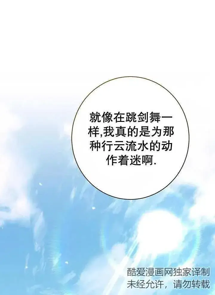 漫画《恶女皇后的专属侍女》第38话第102张图