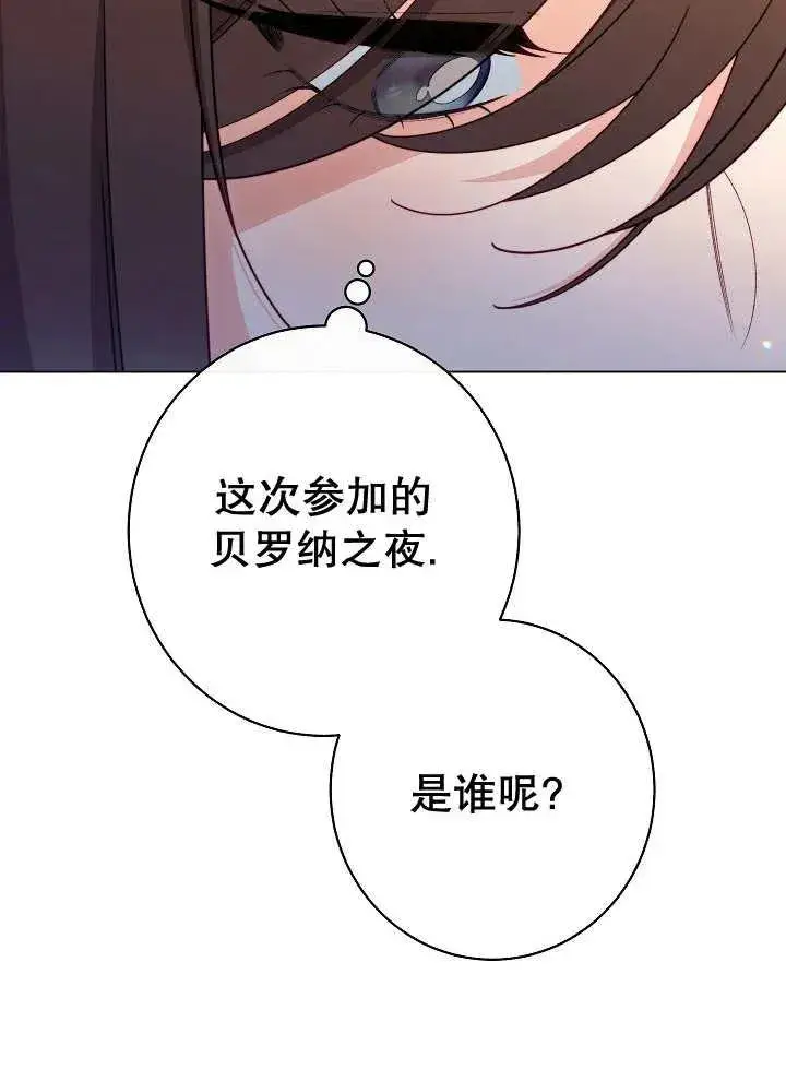 漫画《恶女皇后的专属侍女》第38话第106张图
